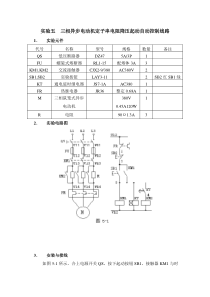 实验五三相异步电动机定子串电阻降压起动自动控制线路