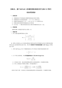 实验五基于MATLAB工具箱的控制系统分析与设计