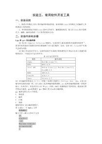 实验五常用软件开发工具