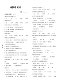 康复科业务考试试卷及答案