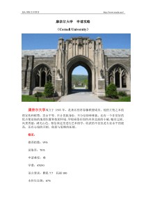 康奈尔大学申请攻略
