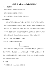 实验五碱灰中总碱度的测定