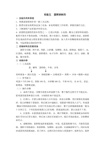 实验五蛋糕的制作