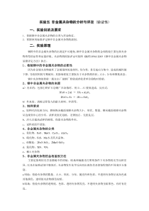 实验五非金属夹杂物的分析与评定