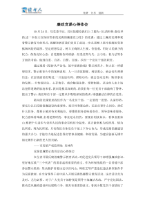 廉政党课心得体会