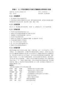 实验六开机次数统计与独立式键盘显示控制设计实验