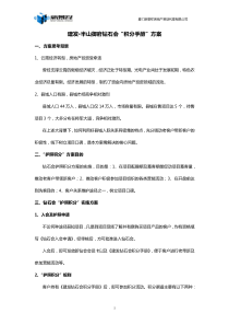 建发半山御府老带新护照积分方案