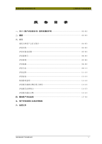 建材公司评估报告