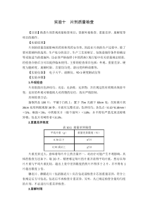 实验十片剂质量检查2016410