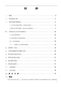 建材网站制作方案