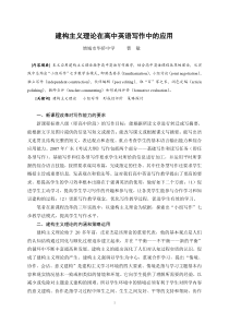 建构主义理论在高中英语写作中的应用