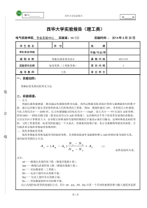 实验四标度变换(工程量变换)