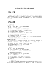 实验四用户管理和磁盘管理