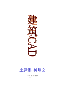 建筑CAD教案(新)