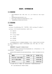 实验四空间数据处理