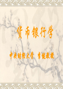 第14章 国际资本流动与国际金融市场