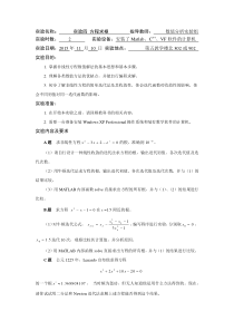 实验四非线性方程的求根