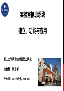 实验室信息系统建立功能与应用).