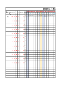 月度考勤表模板