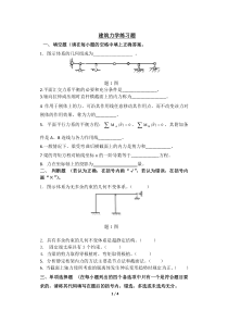 建筑力学练习题