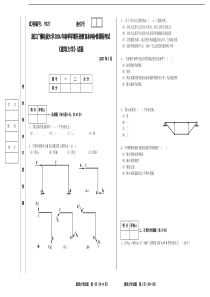 建筑力学试题及答案(2)