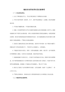 寝室安全用电常识及注意事项