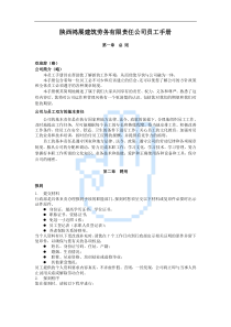 建筑劳务公司员工手册