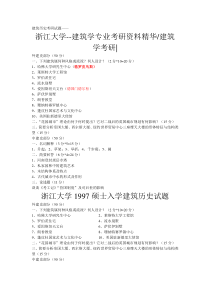 建筑学考研试题杂汇