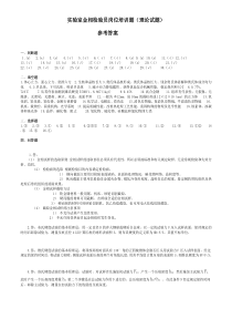 实验室金相检验员岗位培训题(理论试题)参考答案