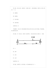 建筑实务模拟题