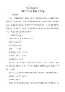 实验幼儿园消防安全疏散演练