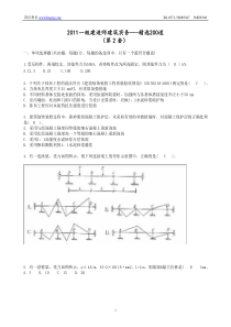 建筑实务试题精选2