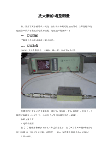 实验报告-放大器的增益测量
