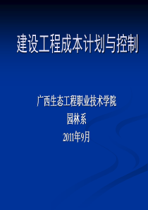 建设工程2