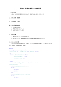 实验报告5数据库编程存储过程