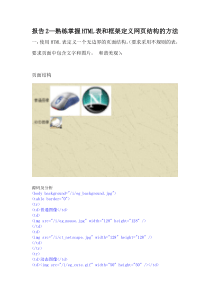 实验报告二