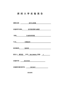 实验报告五_信号的采样与恢复