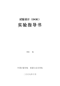 实验指导书(DOE)