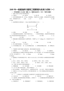 建筑工程实务试题1