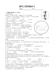 建筑工程测量作业没答案