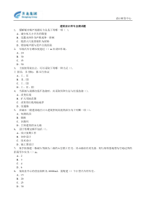 建筑师应聘测试题