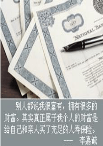 第3章保险基本原理-最大诚信原则