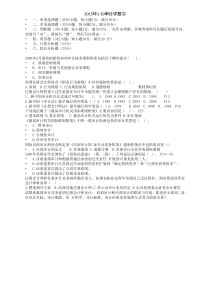 审计复习题