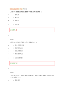 审计学平时作业