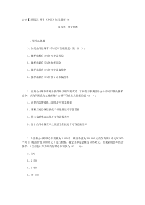 审计第四章