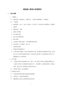 建筑施工图设计深度