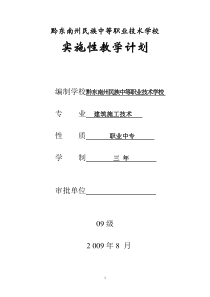 建筑施工技术专业教学计划