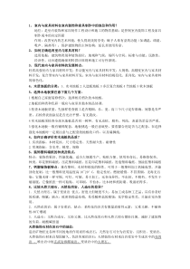 室内与家具材料复习题