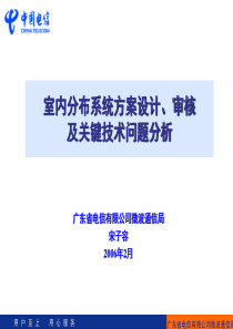 室内分布系统方案的技术审核及案例分析.