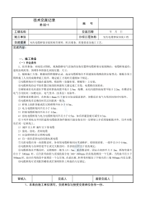 室内电缆桥架安装技术交底